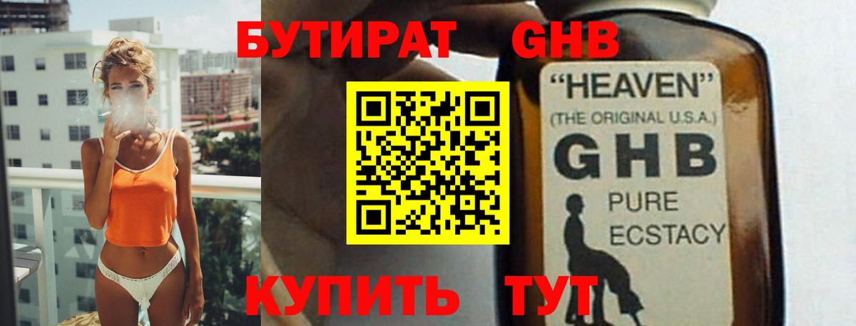 Бутират бутик  Вход с VPN  Туймазы 