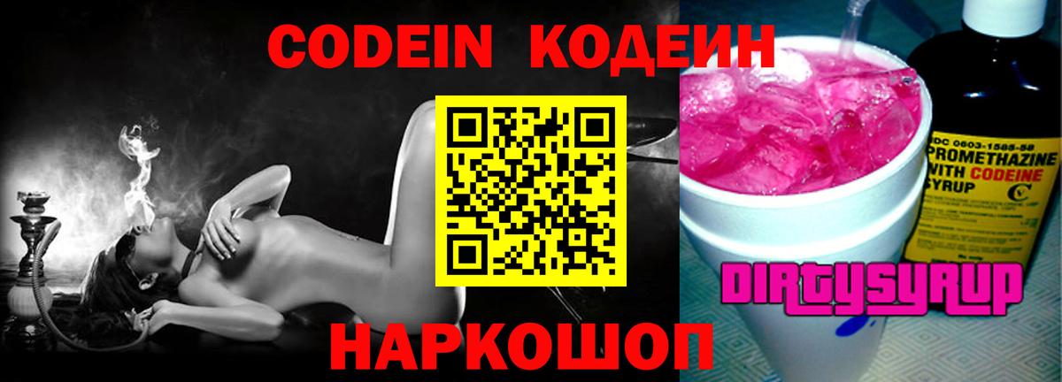 Codein Purple Drank  Вход с VPN  Туймазы 