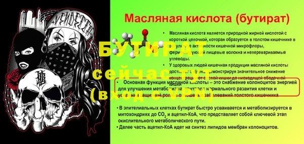 бутират Навашино